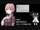 【単発】繊細で情熱的な君【君という不可思議な実況】