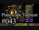【日本語字幕】Planescape:Torment:Enhanced Edition #043