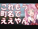 【VOICEROID車載】北海道ドライブ記録簿　ダブルヘッダーPart10【長距離地獄】