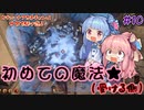 【Outward】＃10　ヒキニートアカネチャンは世界を駆け巡る【VOICEROID実況】