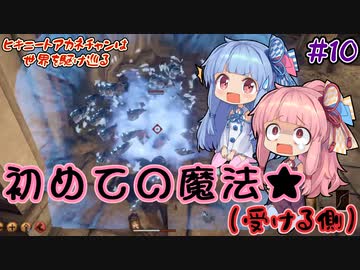 【Outward】＃10　ヒキニートアカネチャンは世界を駆け巡る【VOICEROID実況】