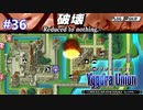 【実況】ユグドラ・ユニオンを実況プレイ　#36