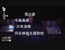 中島美嘉「雪の華」歌ってみた【あつ森MV】