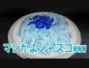 マジかよジャスコwww