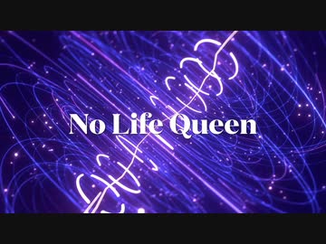 【東方Project】No Life Queen -DJ Command Remix-【歌ってみた】