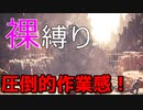 【MHW攻略実況】ゾラマグダラオスの作業感は異常【モンハン裸生活】