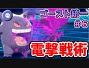 【実況】ポケモン剣盾 冠の雪原 ゴースト統一でたわむれる Part6