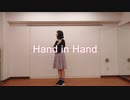 【誕生日】Hand in Hand 【ぽっぷこーん　踊ってみた】