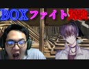 FORTNITE　初めて夢のコラボuserユーザーさんと一緒にBOXファイトで対決してどっちが勝つでしょうか？「顔出し」「フォートナイト」