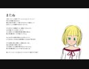 【鈴谷アキ】またね【イメージソング】