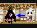 [紲星あかり]CX-3でぶらりドライブ ~もっと知りたい西日本~ 番外編 [VOICEROID車載]