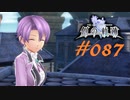 英雄伝説_創の軌跡_087_同窓の標