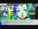 グノーシアをやる_Part62《実況プレイ》