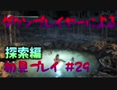 【仁王】ダクソプレイヤーによる戦国妖怪退治アクション #29