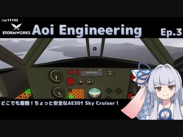 【StormWorks】Aoi Engineering Ep3【VOICEROID実況】