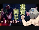 【Dead by Daylight】キラー練習記録 Part10【ゆっくり実況】