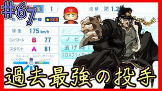 【パワプロ2020】初見・転生・カード(固有戦術)・スカウト・極振り縛りで甲子園を目指す！＃67【実況プレイ】