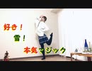 【おうちクリスマス】好き！雪！本気マジック【踊ってみた】