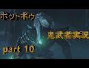 【鬼武者】実況で鬼の篭手持ち幻魔狩り 最終回【podbow】