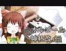 オルゴール神社改.dil