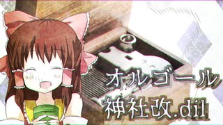 オルゴール神社改.dil