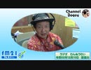 FM21　2020年12月10日　わんぬうむい　音声Ver.