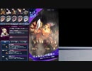 【メギド72】ジールバッシュ縛り Part35