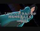 【Fate/MMD】斎藤一と山南敬助でリバーシブル・キャンペーン【モデル微修正】