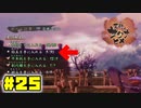 家建ちぬ。【天穂のサクナヒメ】#25
