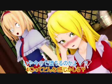 【MMD紙芝居】東方心和笑～第19話：「最強の魔界人」～