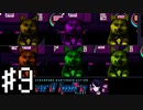 【実況】犬だけでできた会社の記念パーティ？？#9【VA-11Hall-A】12/9