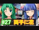 『ひぐらしのなく頃に 奉』初見実況プレイ 綿流し編 Part27
