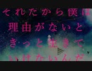 「あの日流れた星はもう、」ふくろうP/五月涼景【滲音かこい】オリジナル