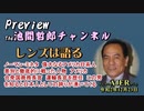 「 ノーマン・ミネタ　偉大なるアメリカ日系人差別と徹底的に戦った人物　アメリカ合衆国商務長官運輸長官を歴任　この男を知ると　日本人としての誇りが湧いてくる」池間哲郎AJER2020.12.23(5)