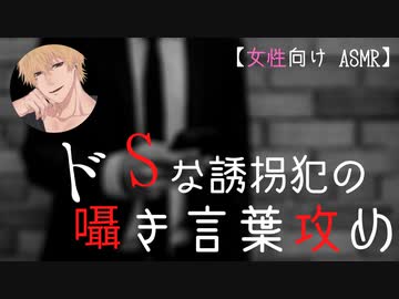 【ドS 囁き】お楽しみは連れて行った後って決まってんだよ【女性向け/ASMR/立体音響】
