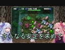 【トルネコの大冒険3】完全クリアを目指して！part64【VOICEROID実況】
