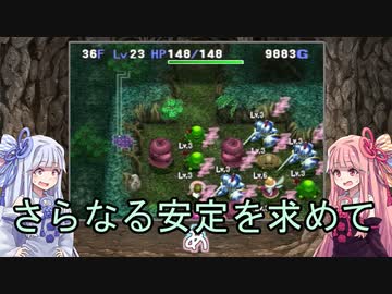 【トルネコの大冒険3】完全クリアを目指して！part64【VOICEROID実況】
