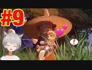 #9【サクナヒメ】この推し、可愛スギィ！！！（ゲーム実況）