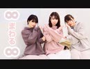 【るりこ✖️みっこ✖ひなの】∞まわる∞【踊ってみた】