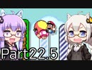 【みんなでバトル】結月ゆかり,スーパーマリオメーカー2をする。の巻   Part22.5 with あかり【VOICEROID実況】