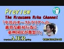 「Preview　The MizusawaMika　Channel 中共のオーストラリアへの露骨な敵対行為に豪州国民が激怒！！」AJER2020.12.24 (6)