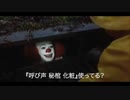 『呼び声 秘棺 化粧』をオススメするペニーワイズ