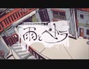 【笛が降ったら】雨とペトラ【歌＆リコーダー】