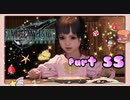 【実況】ファイナルファンタジーⅦ リメイクやろうぜ！　その５５ッ！