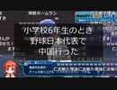 加藤純一、小6で野球日本代表、中学でサイドスロー130キロだった！？