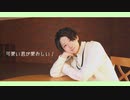 【  あぁもう！ 】可愛い君が愛おしい！ 踊ってみた 【 こ茶。】