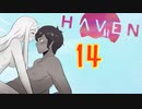 キスやハグでHPが回復してしまうRPG【Haven】実況プレイ 14 話目