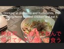 家族で時事放談ｗ　107日　神保町、九段下で飲んで帰ってチキン焼いて食う