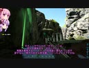 【VOICEROID実況】恐竜が好きな事を忘れていたゆかりさんのARK　Part14【ARK:Survival Evolved】
