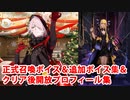 Fate/Grand Order カルナ〔サンタ〕＆ヴリトラ　召喚＆追加ボイス集＆開放プロフィール集（12/22追加・開放分）
